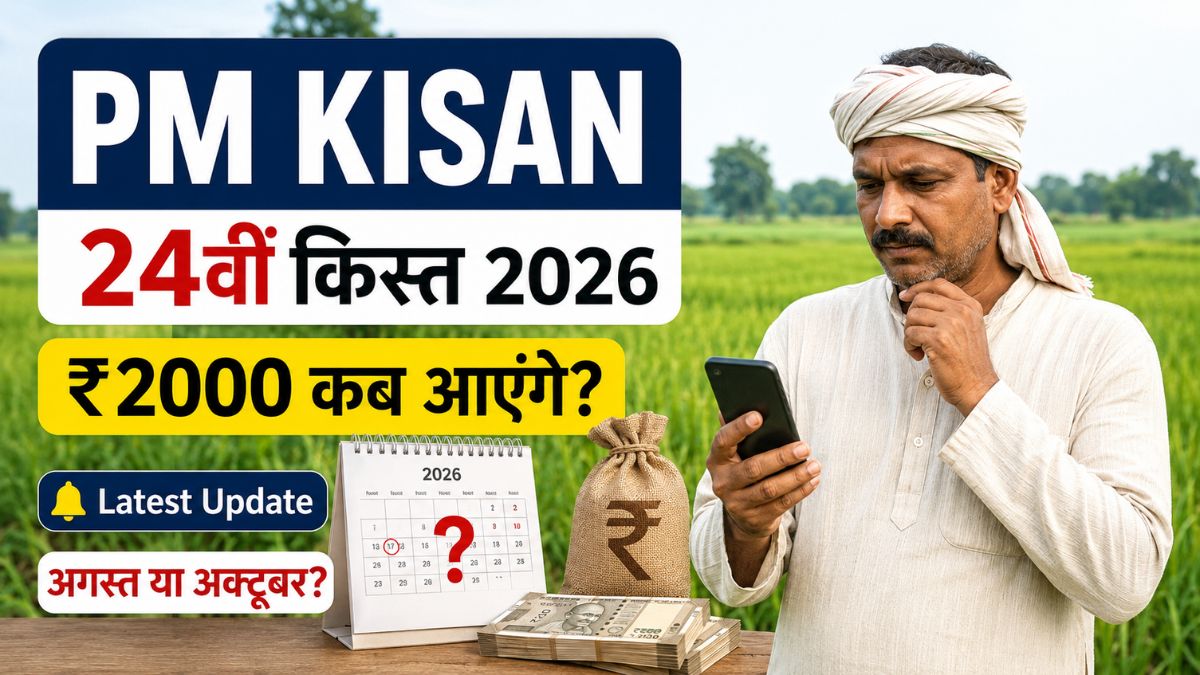 PM Kisan 24th Installment 2026