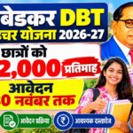 Ambedkar DBT Voucher Yojana 2026-27