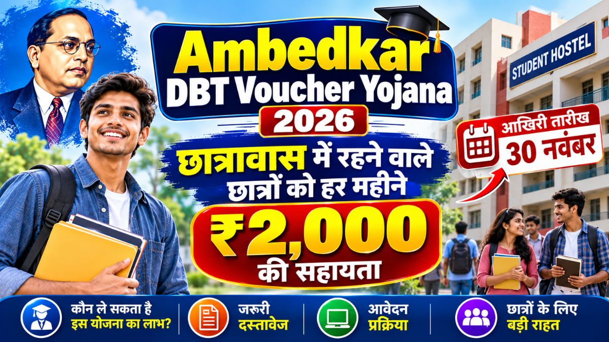 Ambedkar DBT Voucher Yojana 2026