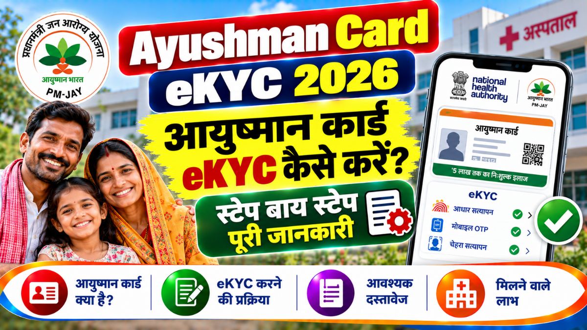 Ayushman Card eKYC 2026