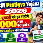CM Pratigya Yojana 2026