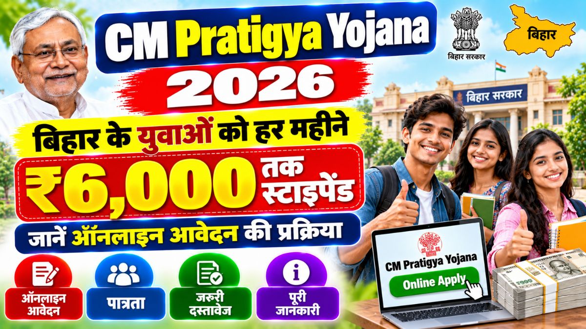 CM Pratigya Yojana 2026