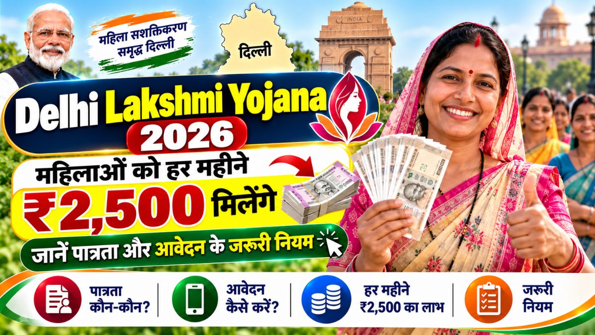 Delhi Lakshmi Yojana 2026
