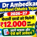 Dr Ambedkar Medhavi Chhatra Yojana 2026–27
