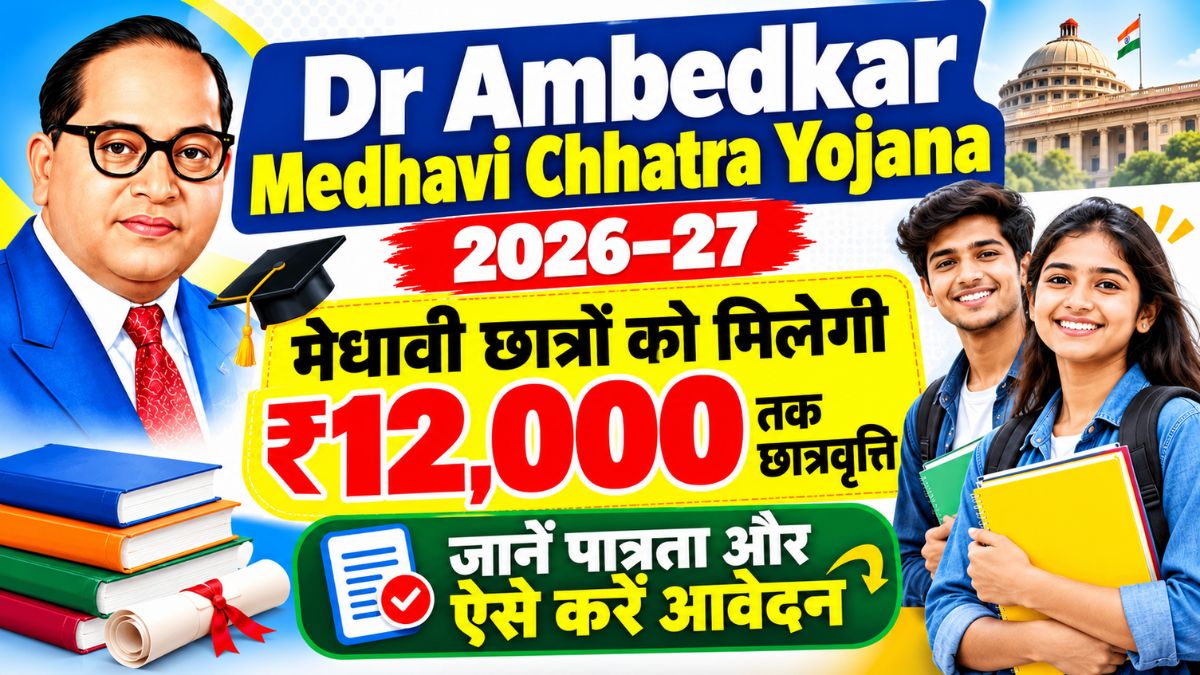 Dr Ambedkar Medhavi Chhatra Yojana 2026–27