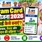 E-Shram Card Pension Yojana 2026