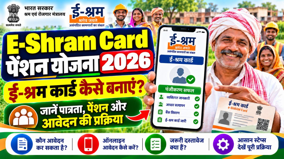 E-Shram Card Pension Yojana 2026