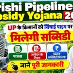 Krishi Pipeline Subsidy Yojana 2026