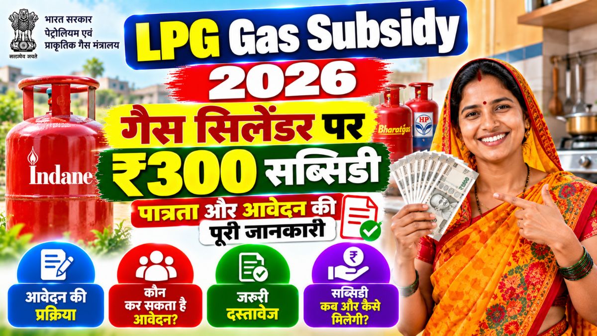 LPG Gas Subsidy 2026