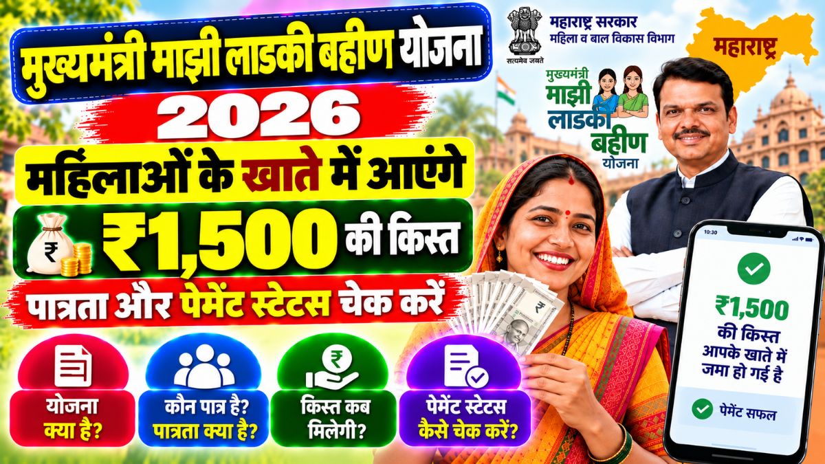 Ladki Bahin Yojana 2026