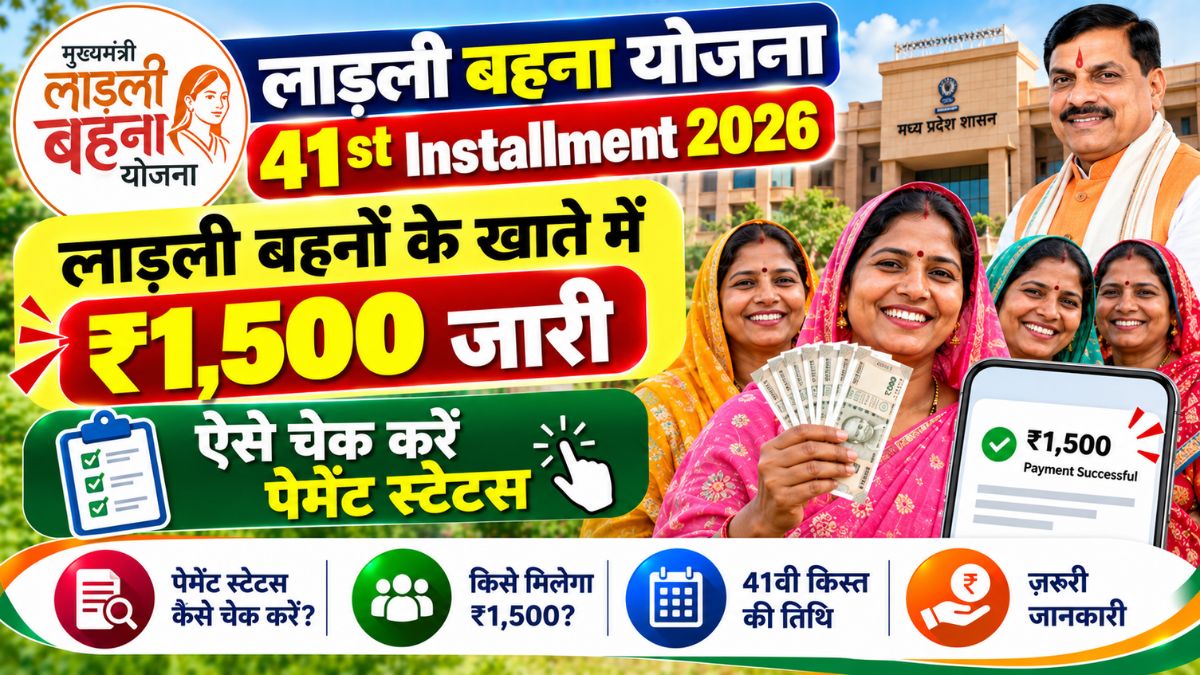 Ladli Behna Yojana 41st Installment 2026