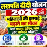 Lakhpati Didi Yojana 2026