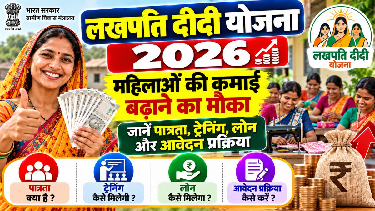 Lakhpati Didi Yojana 2026