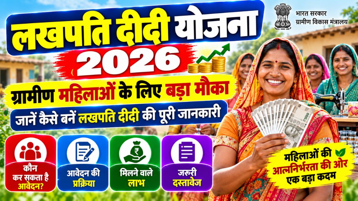 Lakhpati Didi Yojana Apply 2026