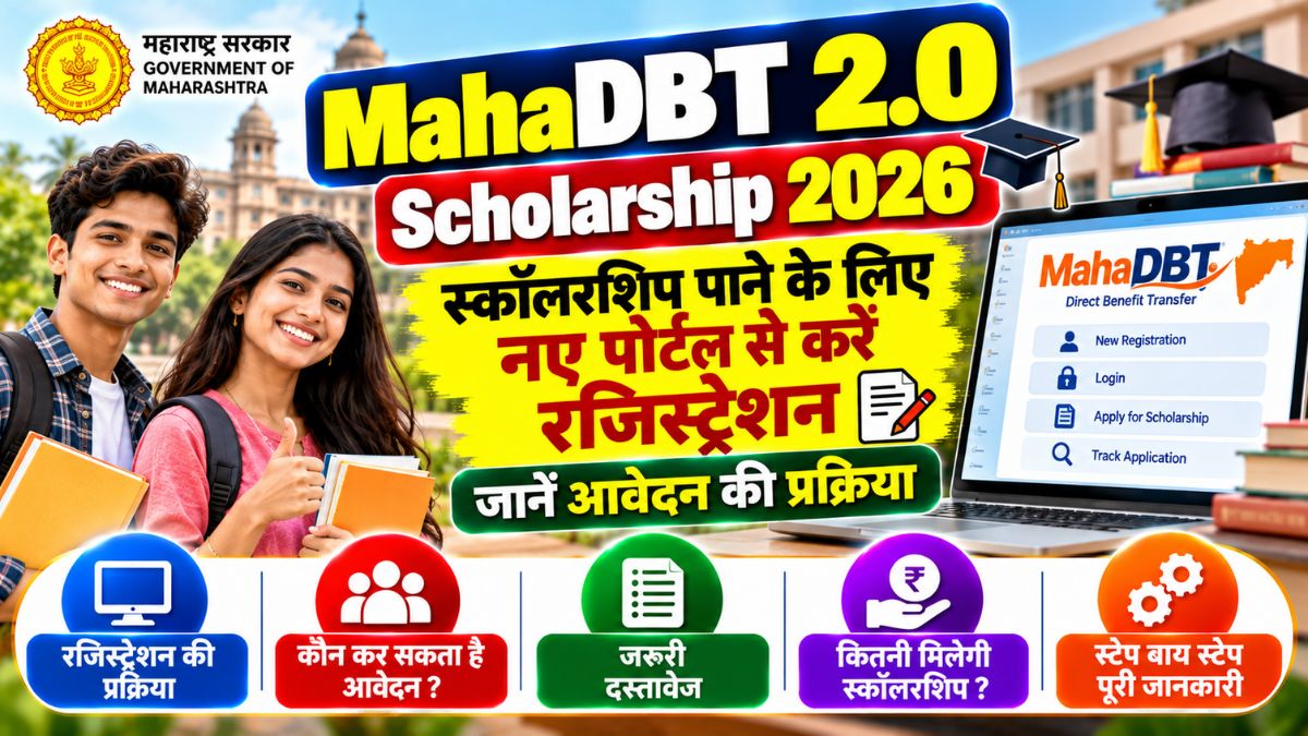 MahaDBT 2.0 Scholarship 2026