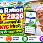 Mera Ration eKYC 2026