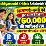 Mukhyamantri Krishak Scholarship Yojana 2026