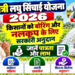Mukhyamantri Laghu Sinchai Yojana 2026