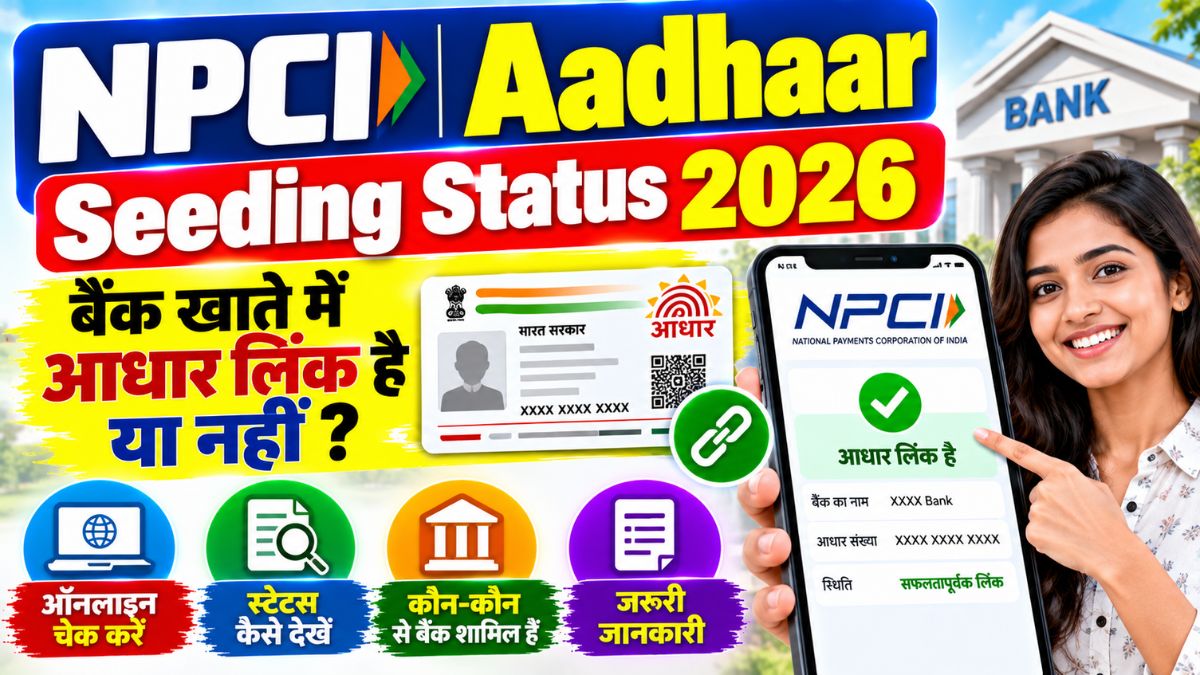 NPCI Aadhaar Seeding Status 2026