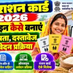 New Ration Card Apply 2026