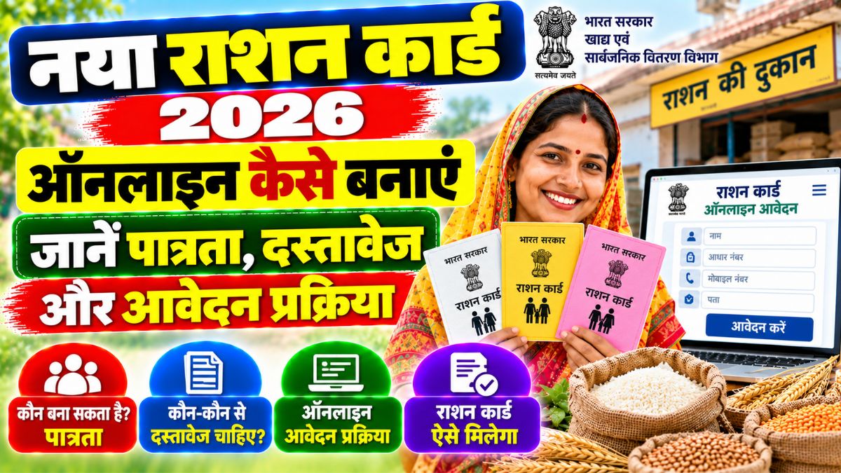 New Ration Card Apply 2026
