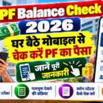 PF Balance Check 2026
