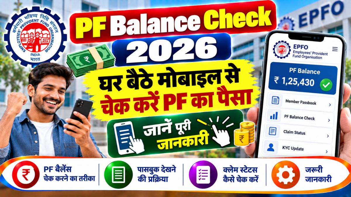 PF Balance Check 2026