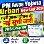 PM Awas Yojana Urban New List 2026