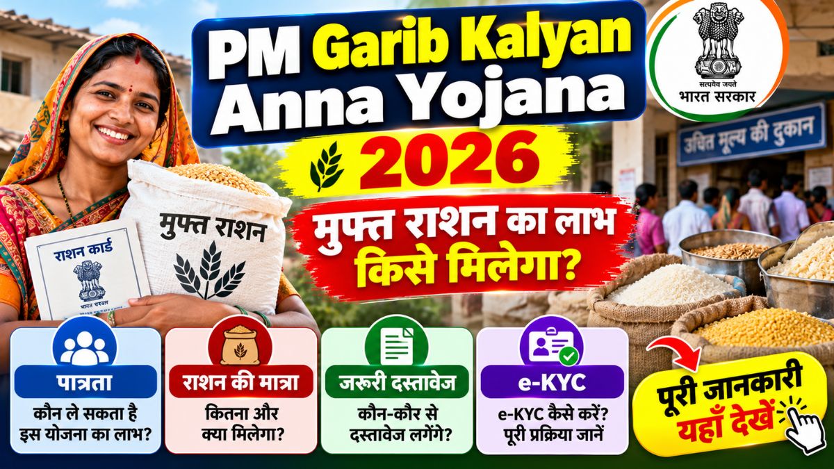 PM Garib Kalyan Anna Yojana 2026