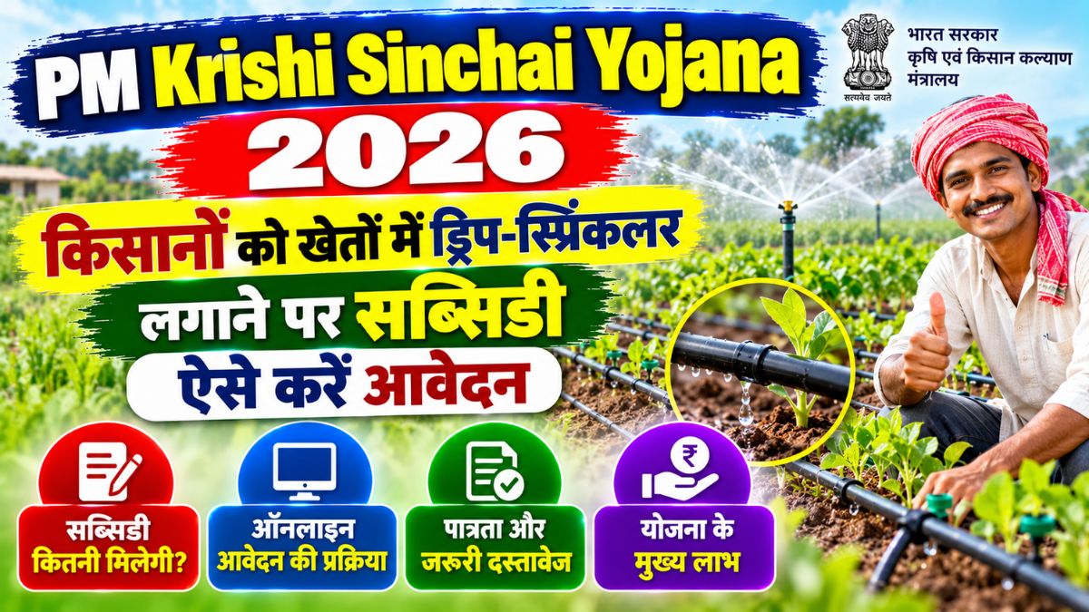 PM Krishi Sinchai Yojana 2026