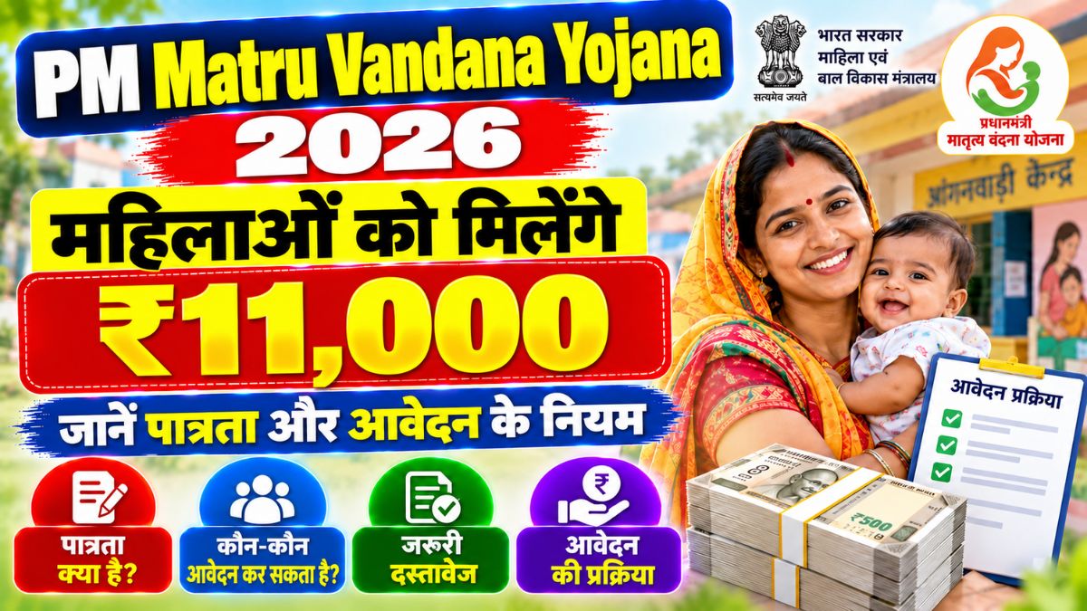 PM Matru Vandana Yojana 2026