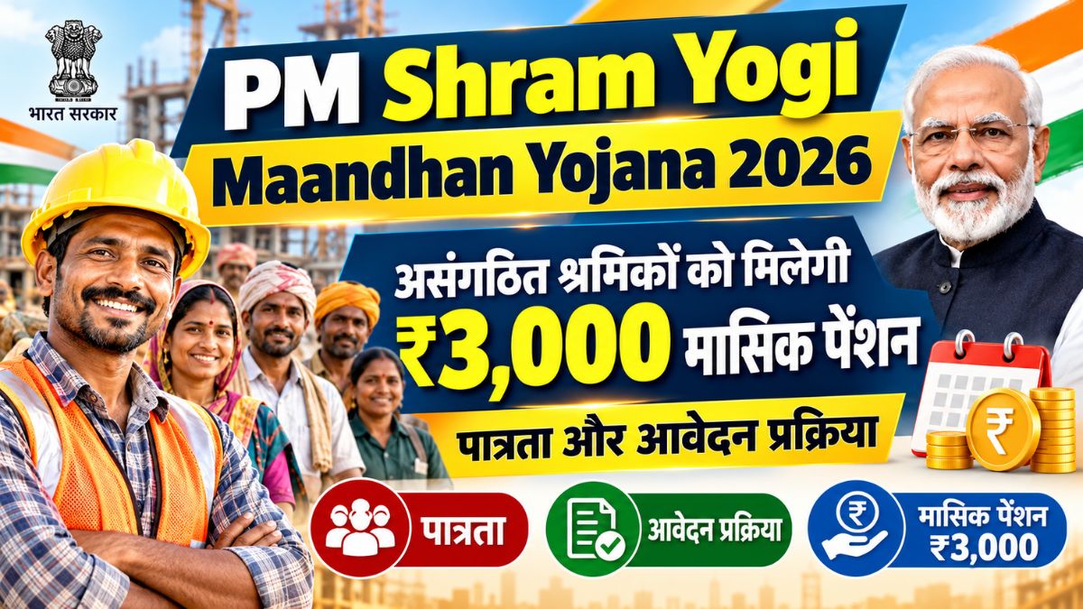 PM Shram Yogi Maandhan Yojana 2026