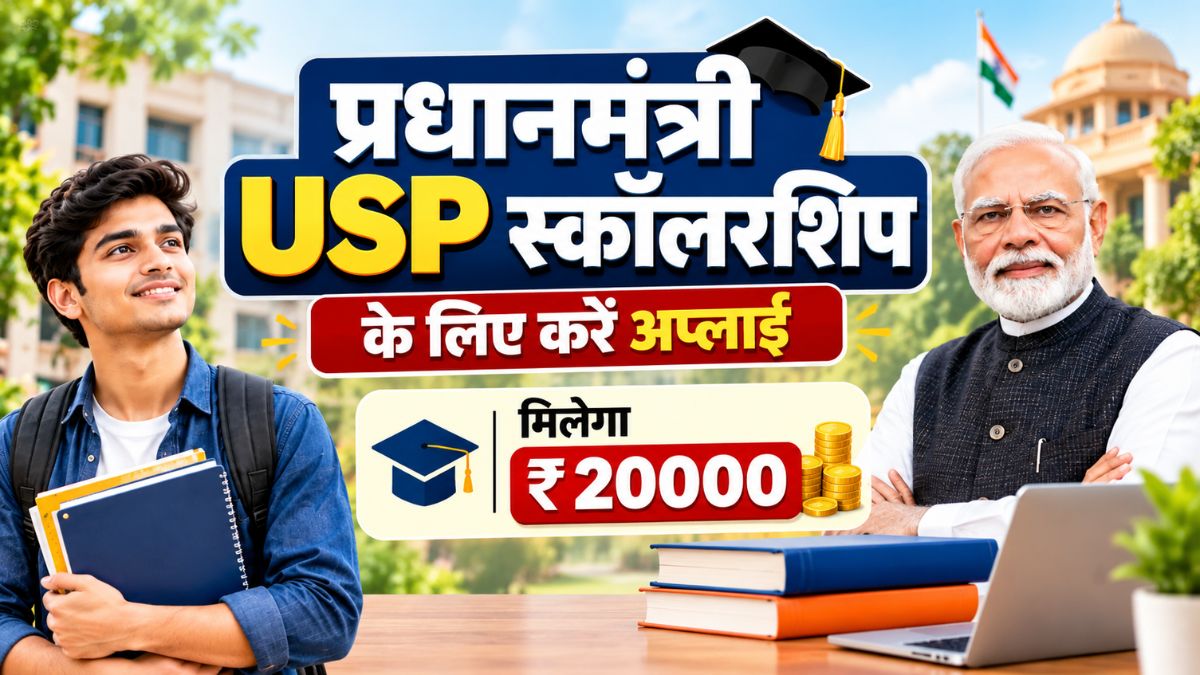 PM-USP CSSS Scholarship 2026