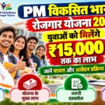PM Viksit Bharat Rozgar Yojana 2026