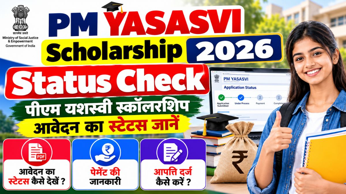 PM YASASVI Scholarship Status Check 2026
