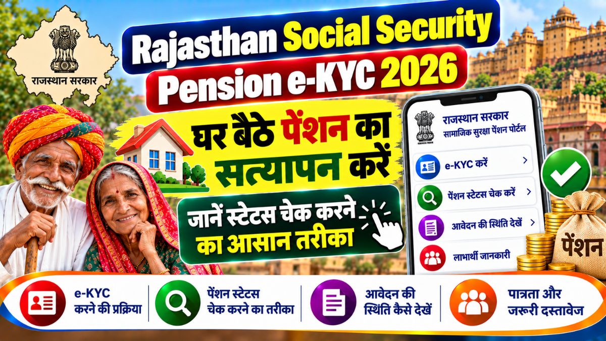 Rajasthan Social Security Pension e-KYC 2026
