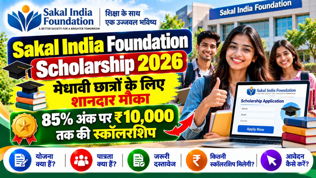 Sakal India Foundation Scholarship 2026