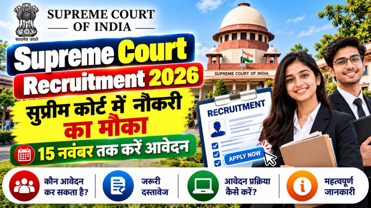 Supreme Court Recruitment 2026