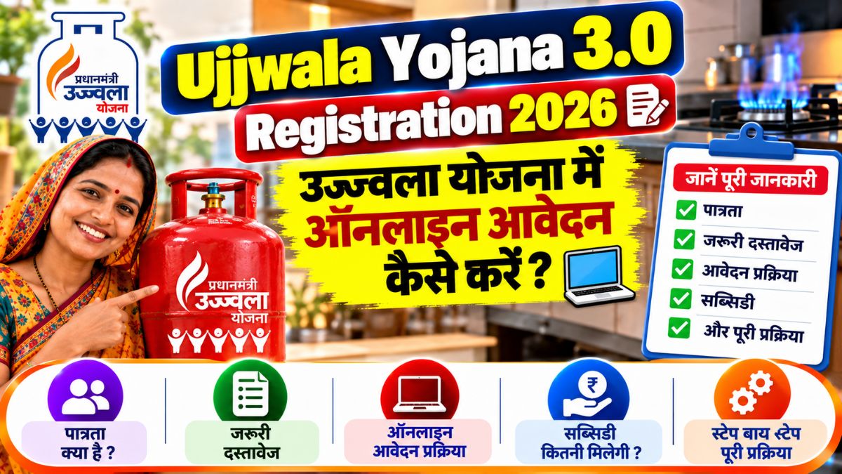 Ujjwala Yojana 3.0 Registration 2026