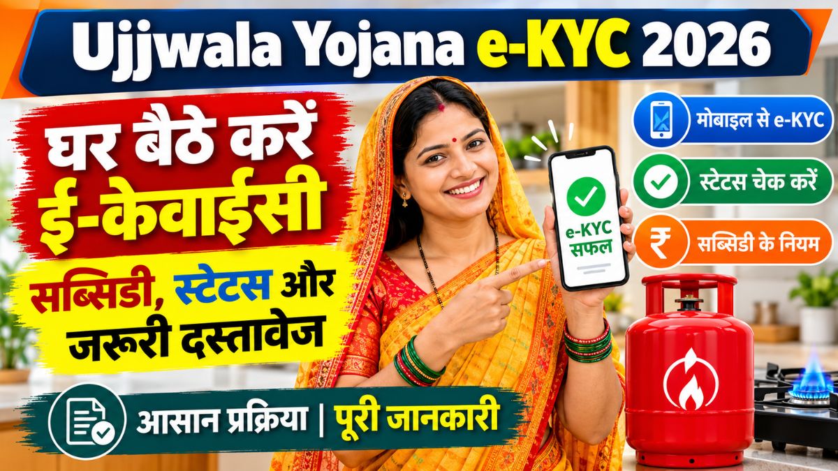Ujjwala Yojana e-KYC 2026