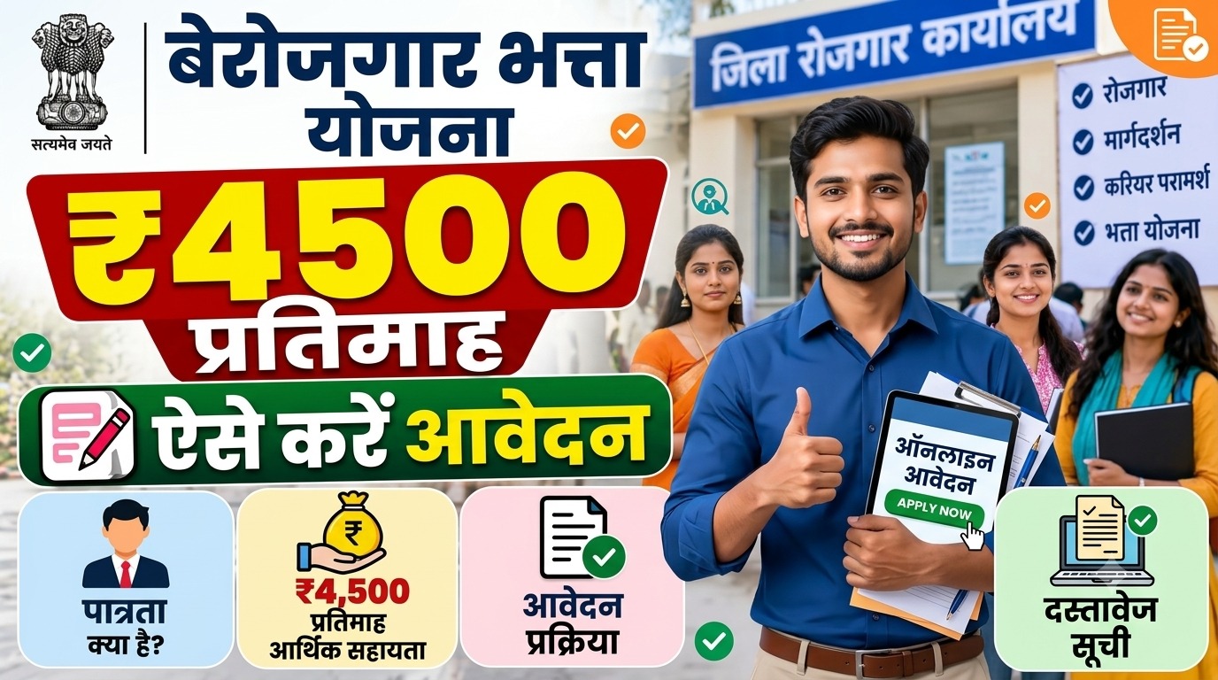 Berojgari Bhatta Yojana 2026: